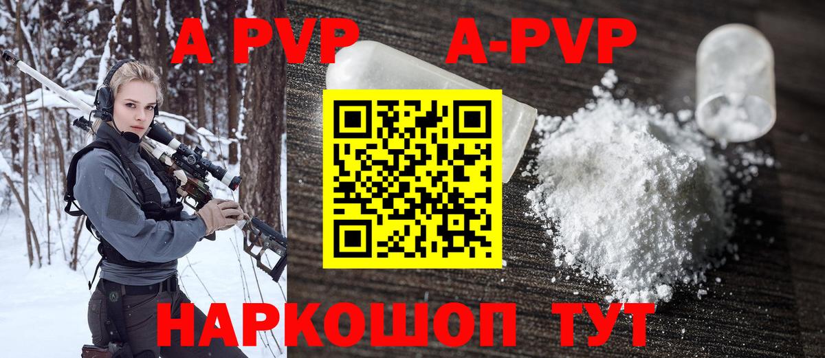 A PVP Соль Александров