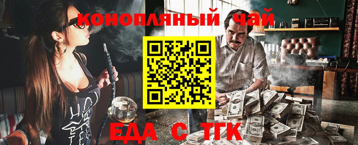 Еда ТГК марихуана  Вход с VPN  Александров 