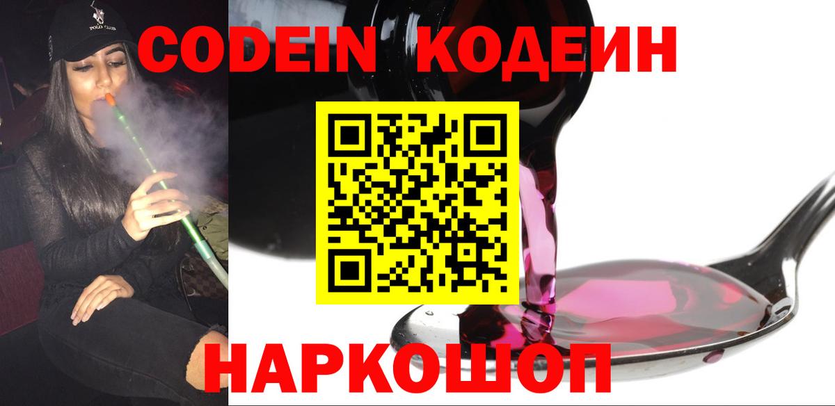 Codein напиток Lean (лин)  Codein напиток Lean (лин)  Вход с VPN  Александров 