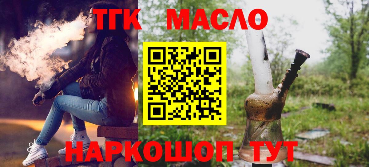 Дистиллят ТГК вейп с тгк Александров